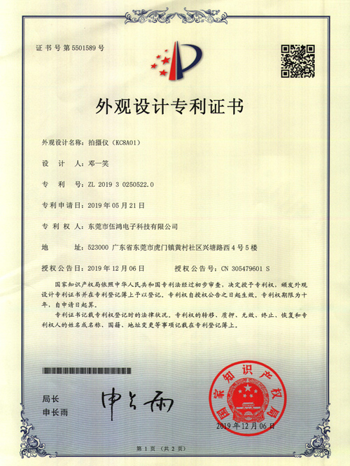 KC8A01（KCA1800）外觀專利
