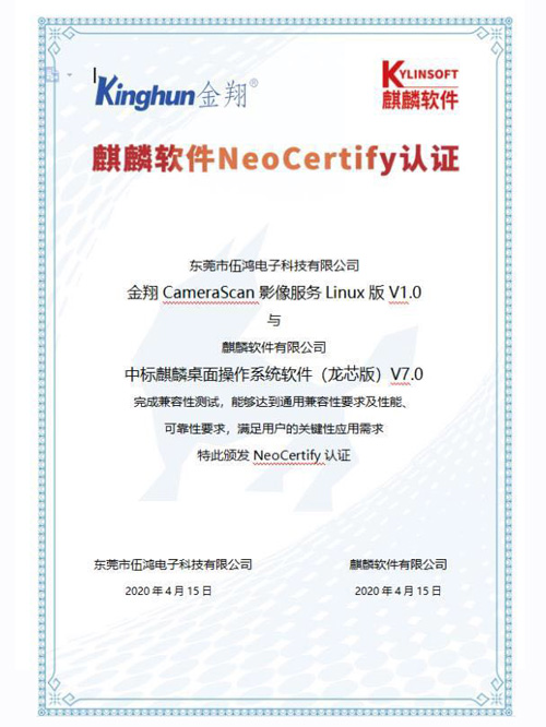 麒麟軟件NeoCertify認(rèn)證
